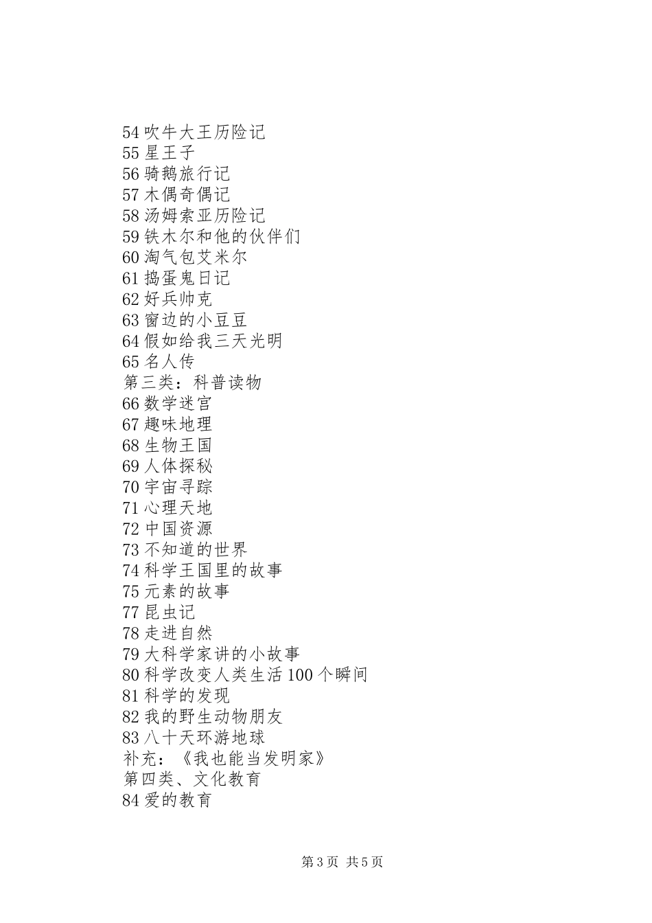 《怎样读好课外书》读后心得_第3页