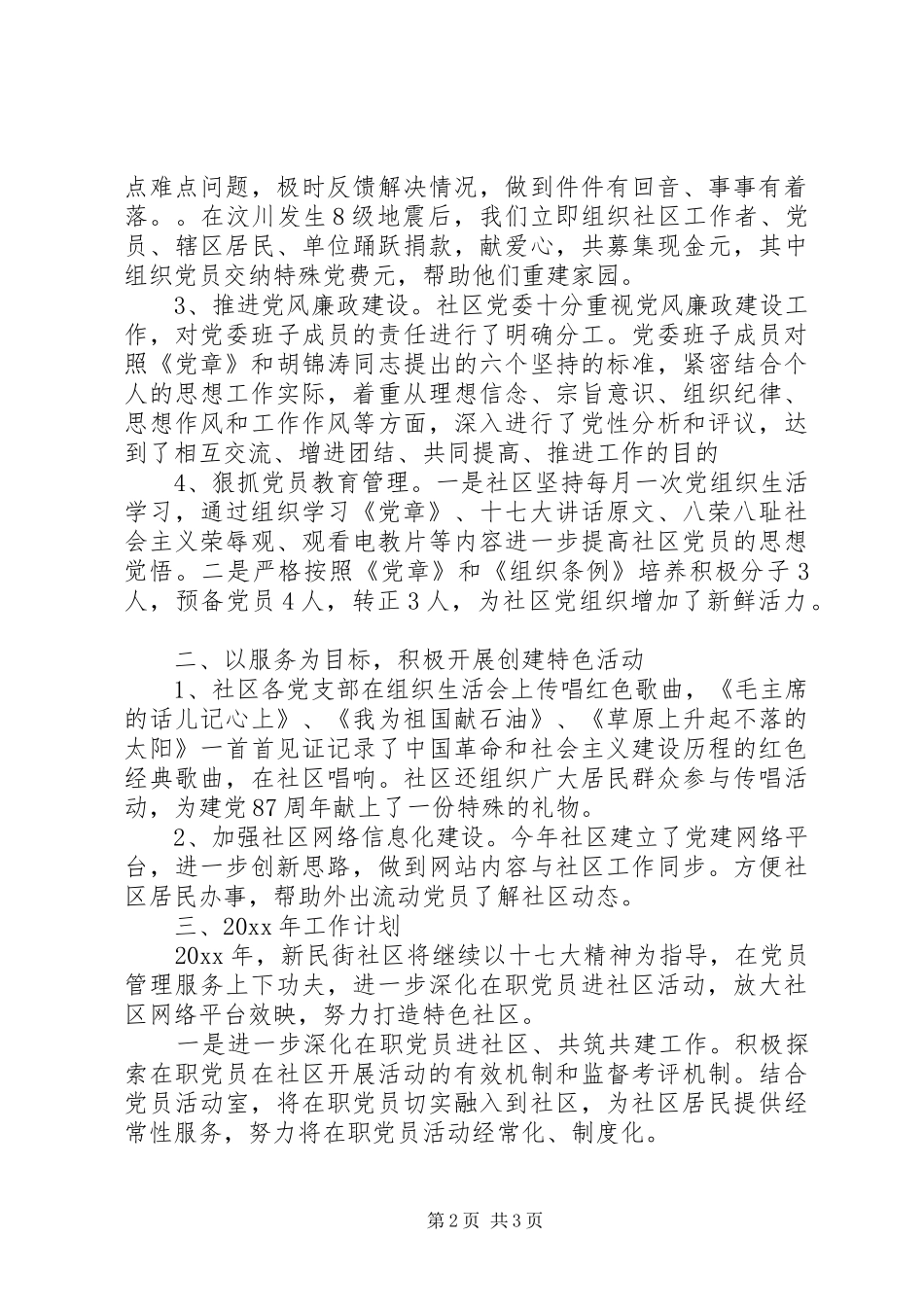 [XX年社区党委建设工作总结]20XX年党委宣传工作总结_第2页