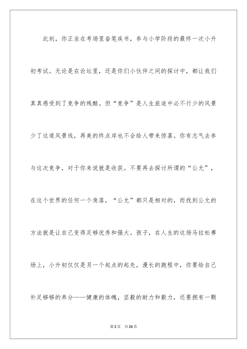 2024写给女儿的一封信_8_第2页