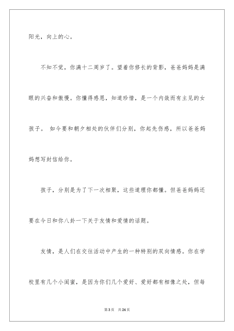 2024写给女儿的一封信_8_第3页