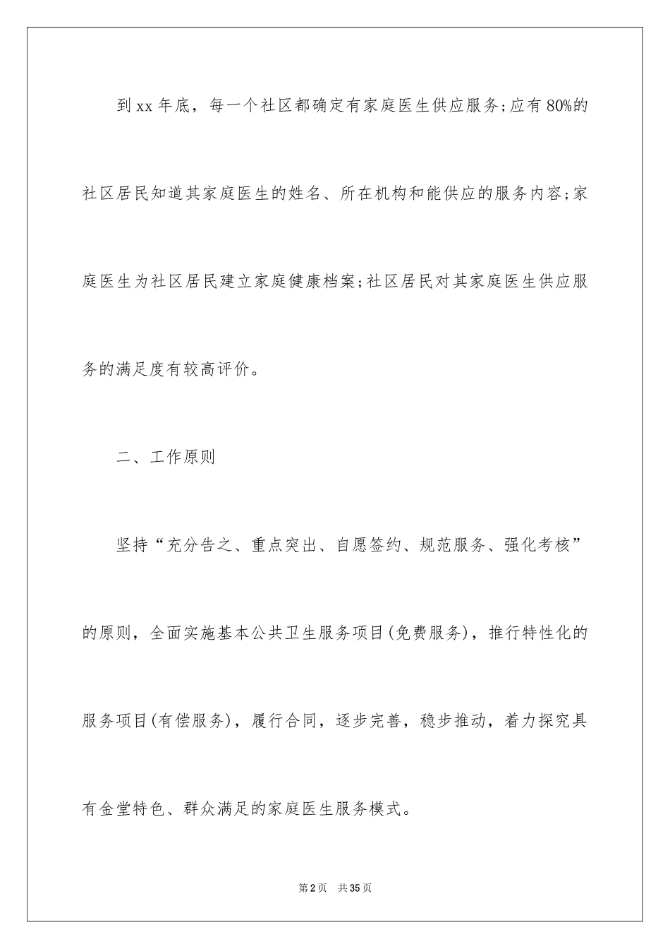 2024医师工作计划_7_第2页