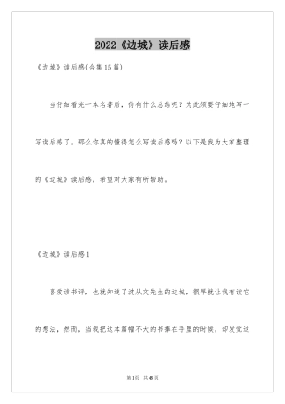 2024《边城》读后感_17