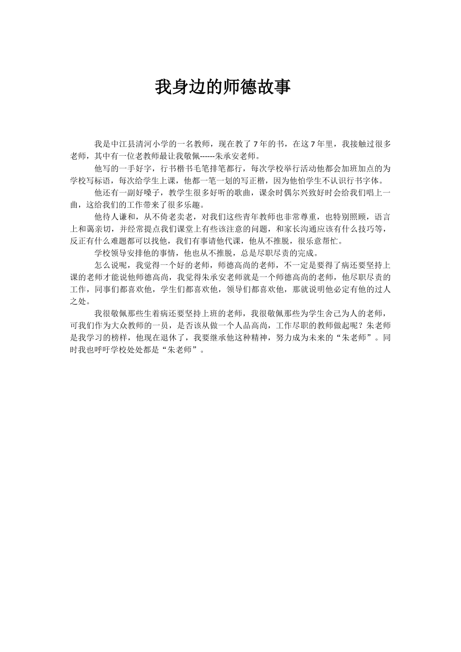 我身边的师德模范_第1页