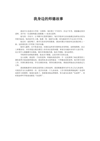 我身边的师德模范