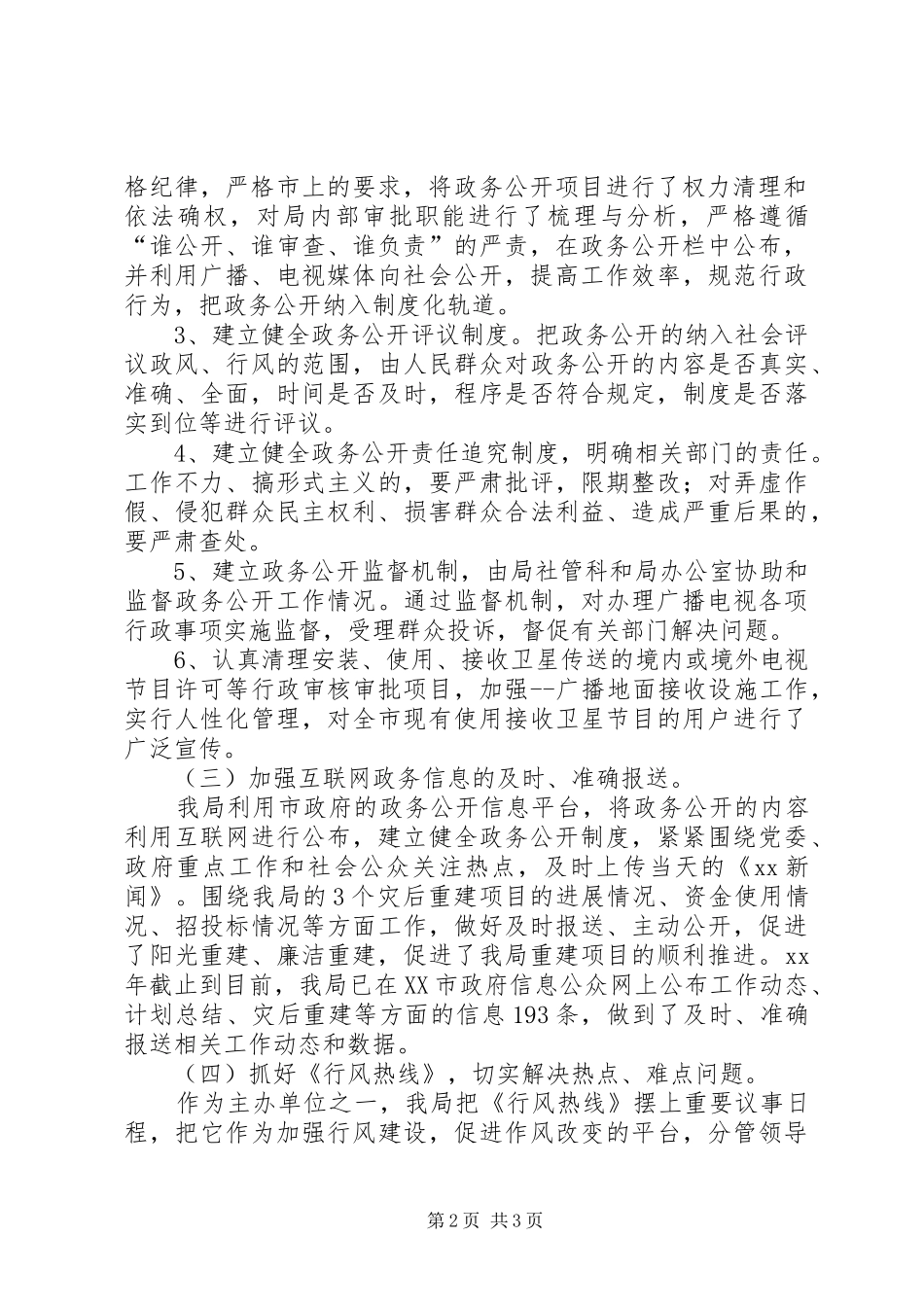 20XX年广电局政务公开工作总结及XX年工作打算_第2页