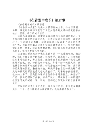 《在告别中成长》读后心得