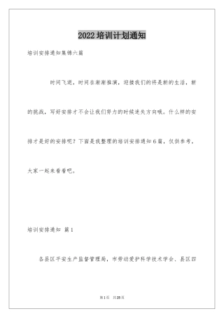 2024培训计划通知_2