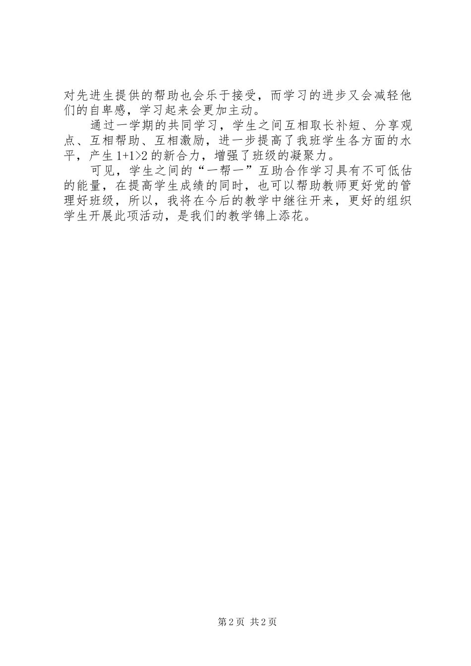 20XX年0105一帮一活动总结_第2页