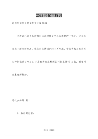 2024司仪主持词_20