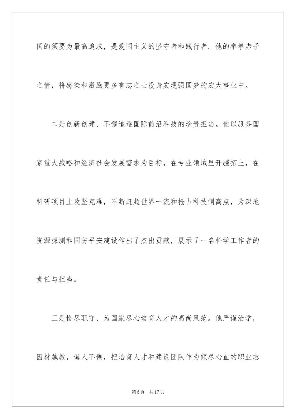 2024学习黄大年事迹座谈会发言稿_第3页