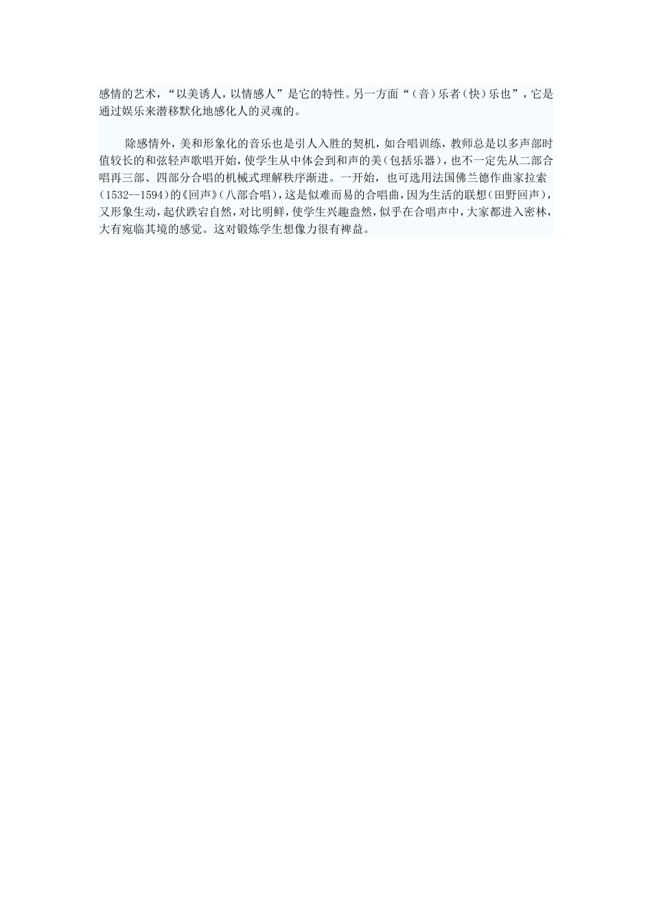 高中音乐教育应在立足现代音乐_第2页