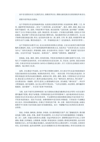 高中音乐教育应在立足现代音乐