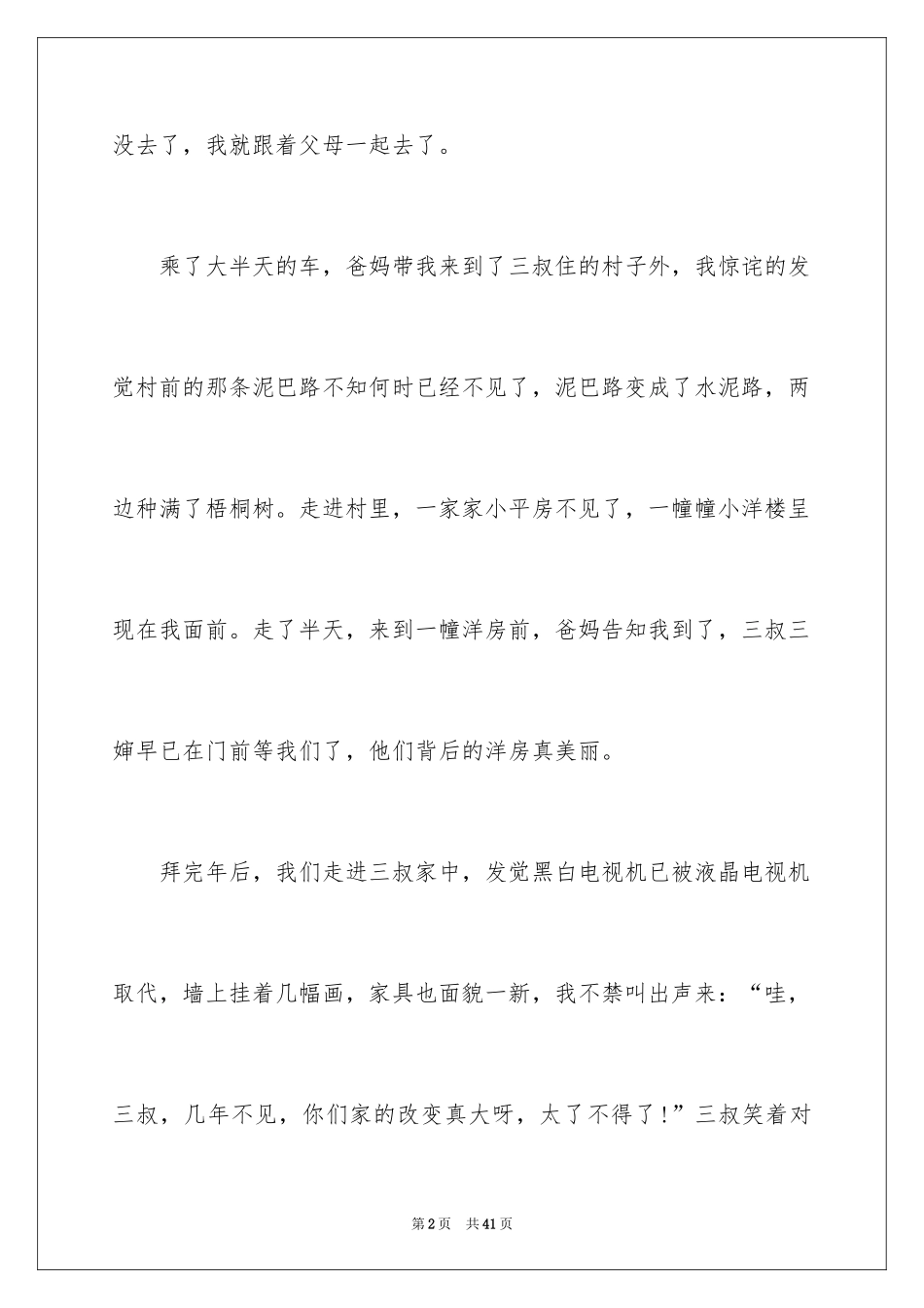 2024以春节为题的作文_2_第2页