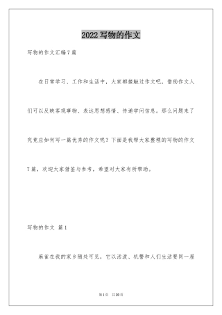 2024写物的作文_440