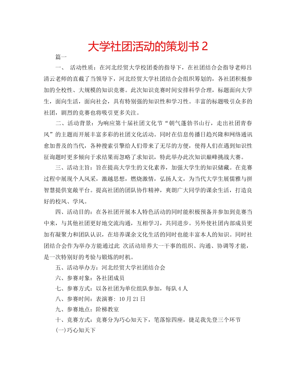 大学社团活动的策划书2 _第1页