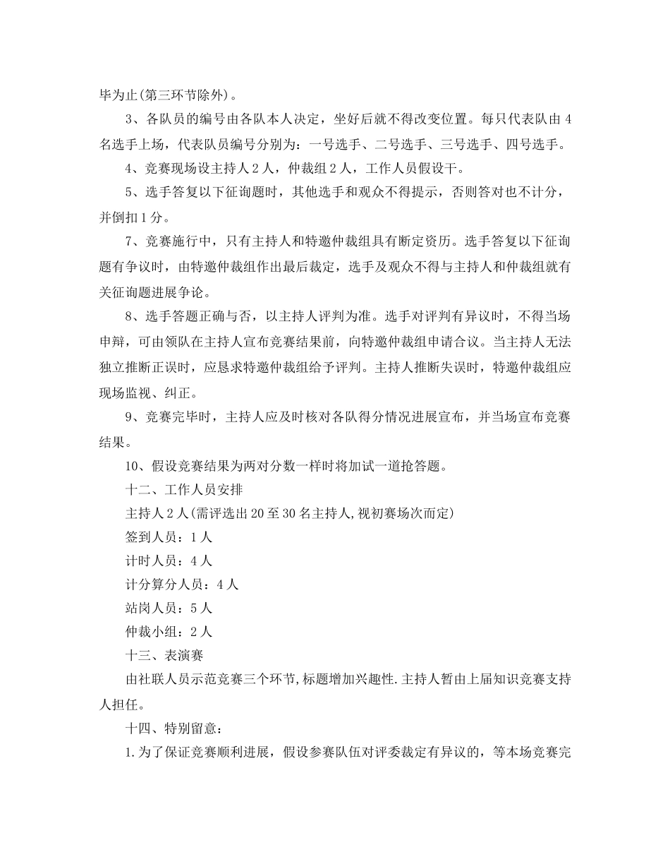 大学社团活动的策划书2 _第3页