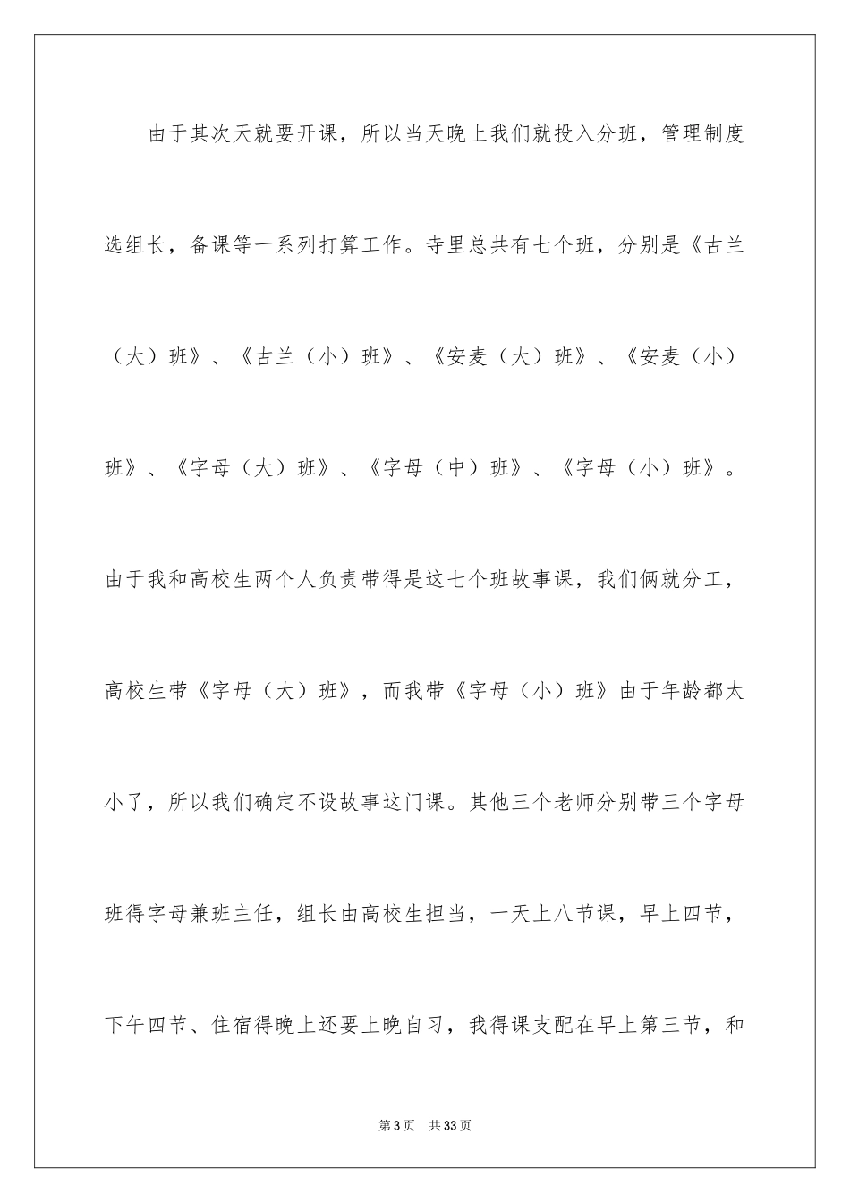 2024大学生的支教活动总结_第3页