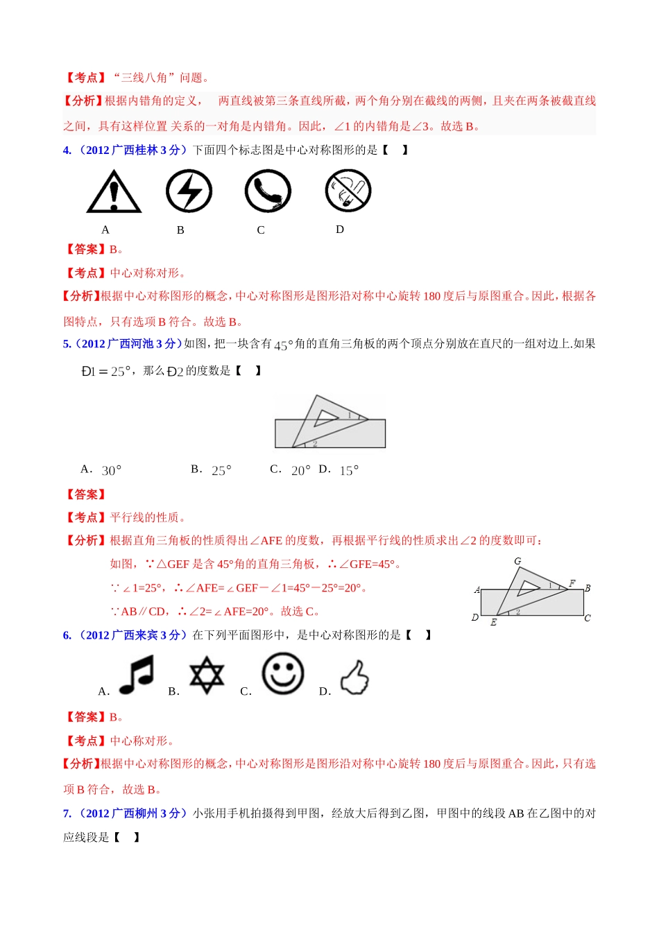 中考专题平面几何基础_第2页