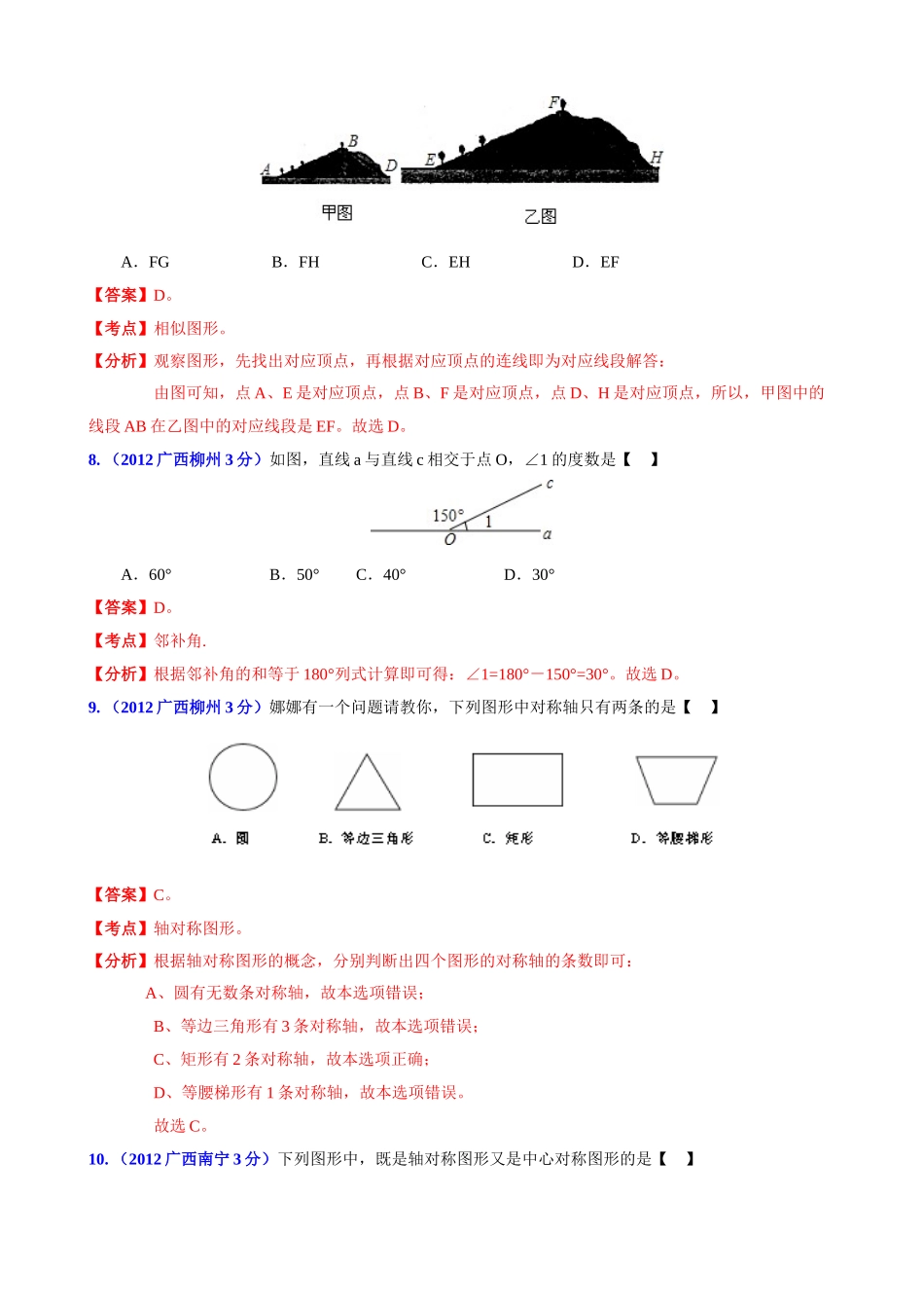 中考专题平面几何基础_第3页