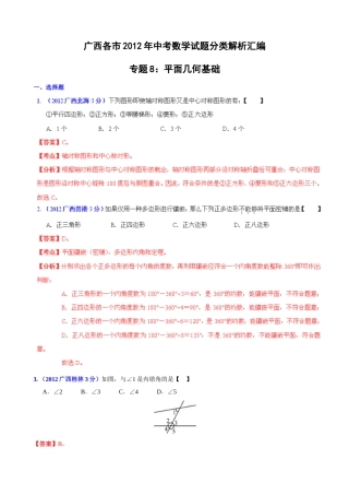中考专题平面几何基础