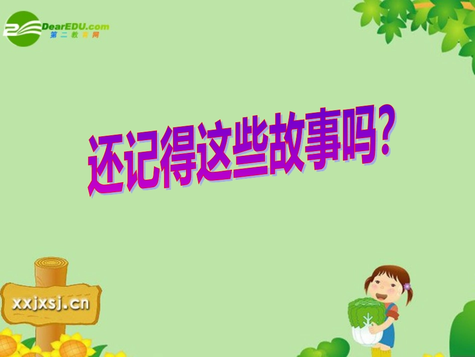 《黔之驴》课件_第1页