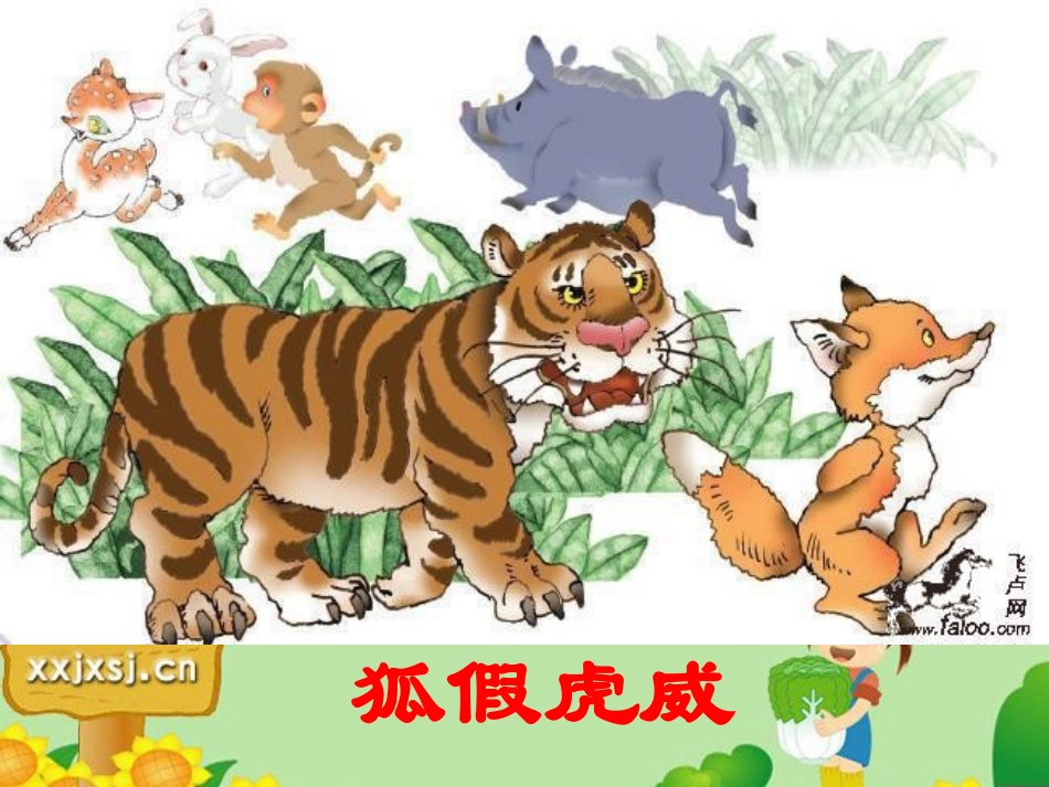 《黔之驴》课件_第3页