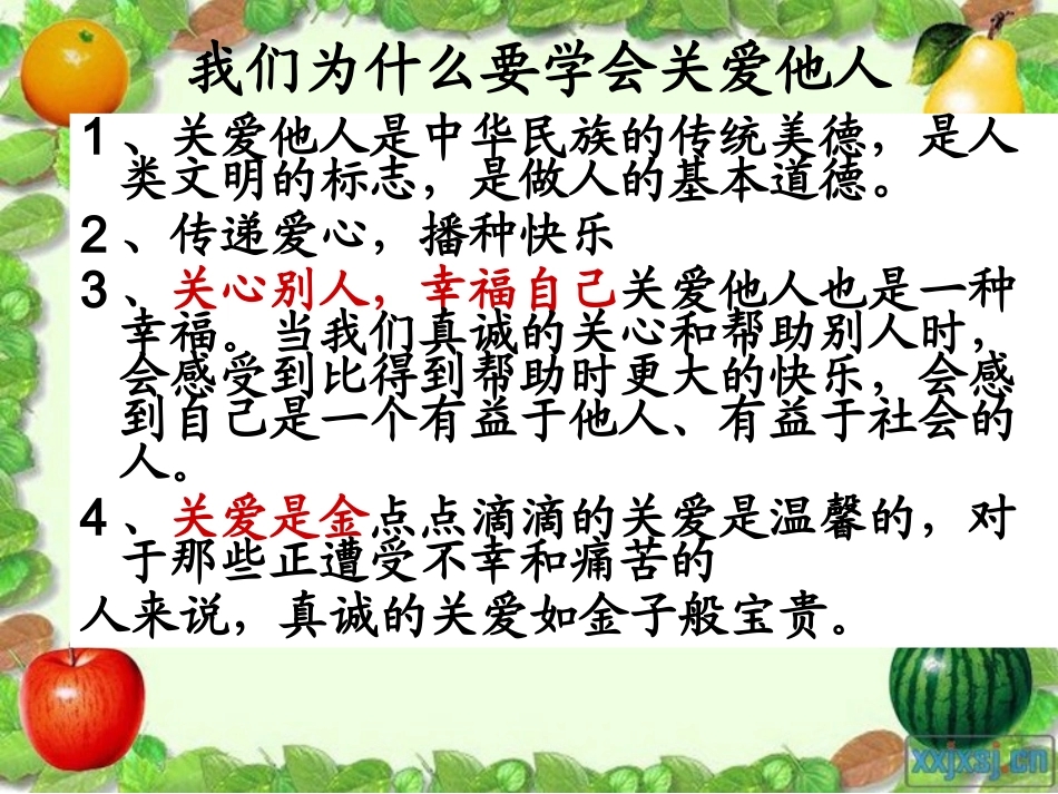 关爱是一门艺术_第2页