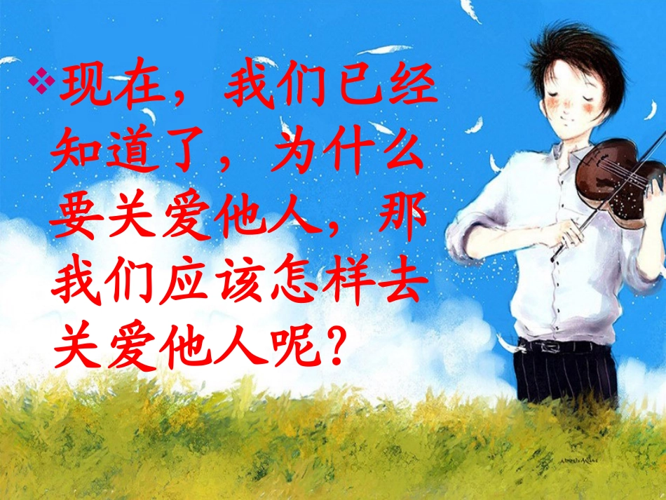 关爱是一门艺术_第3页