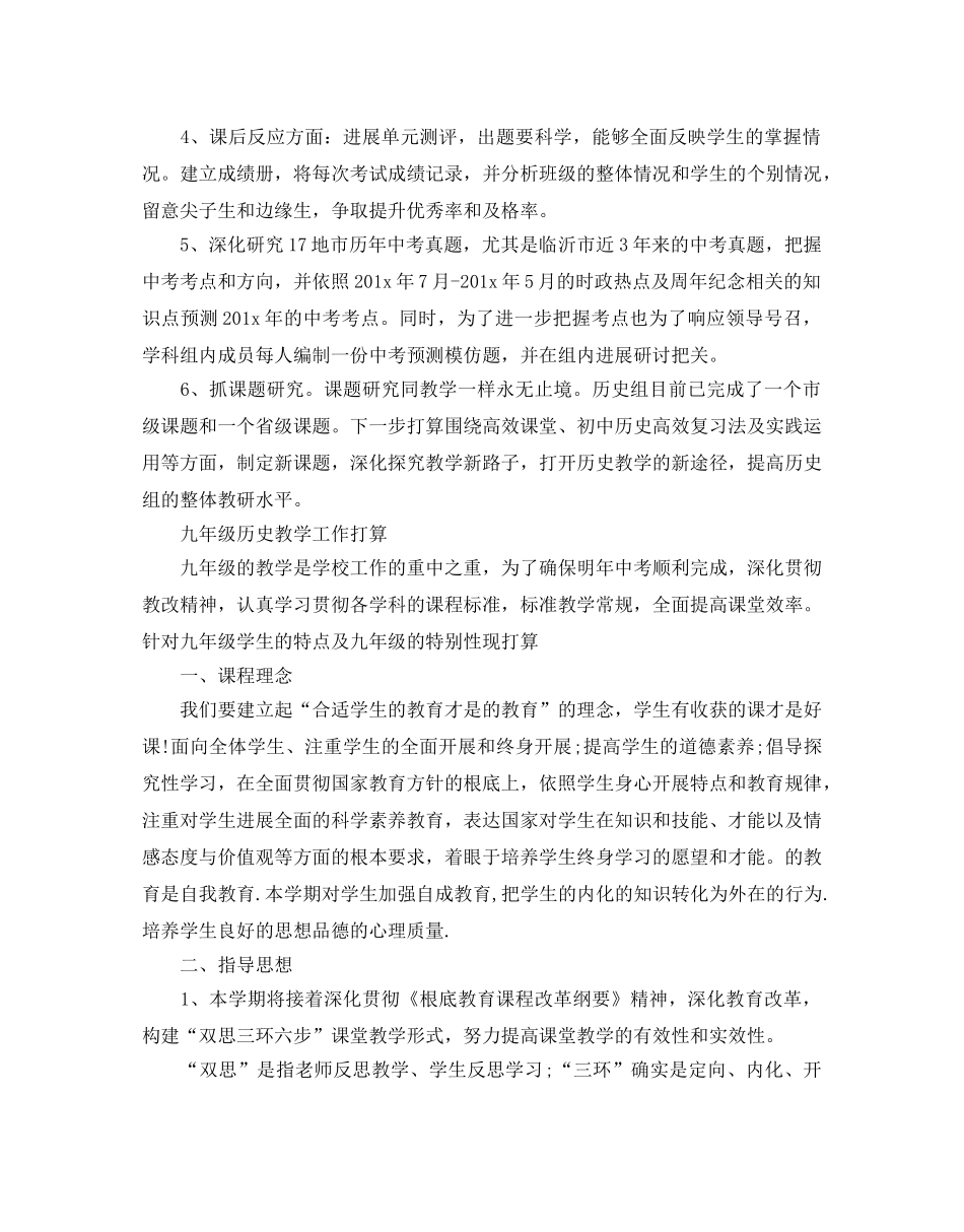 九年级历史教学工作参考计划 _第2页