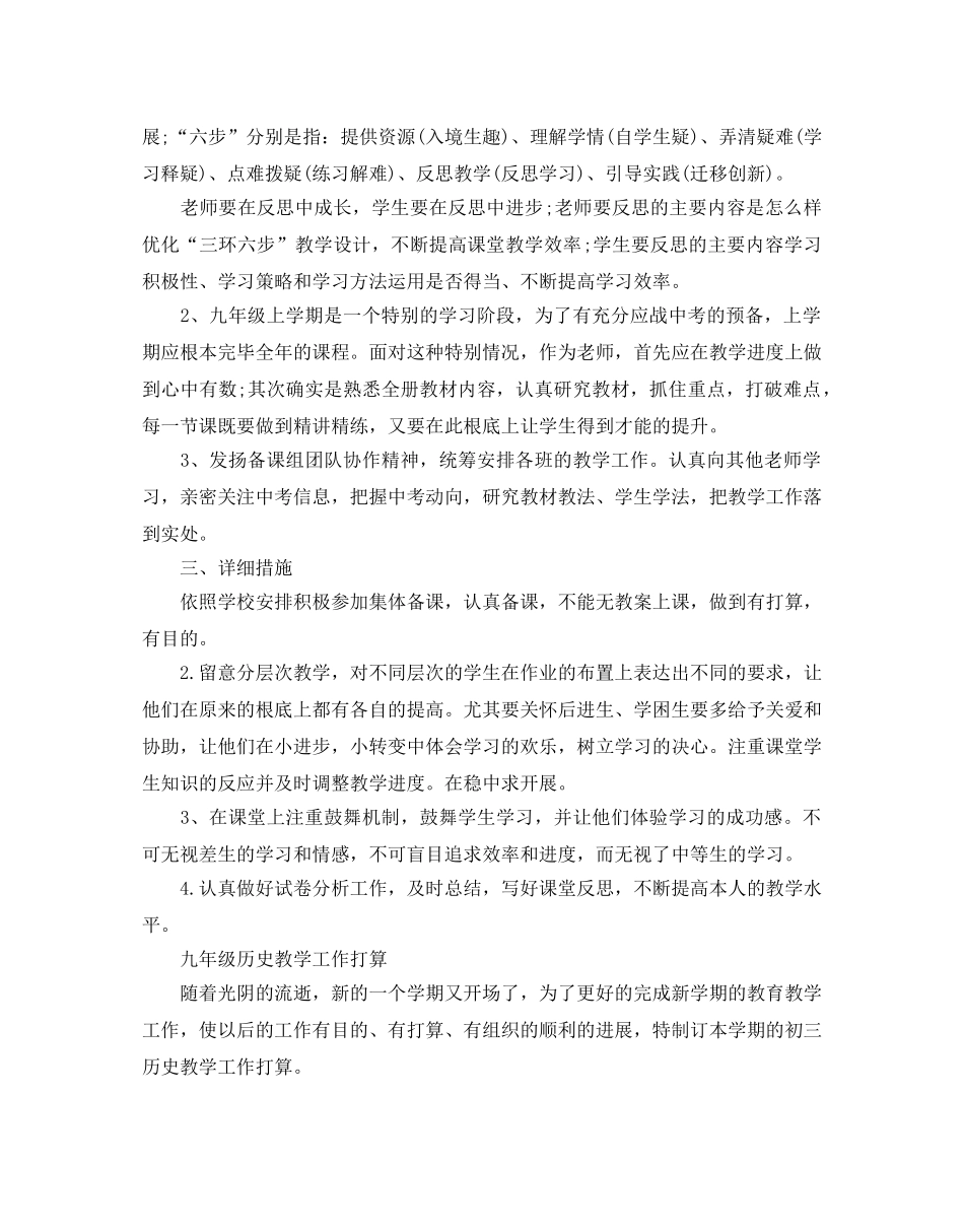 九年级历史教学工作参考计划 _第3页