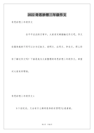 2024奇思妙想三年级作文