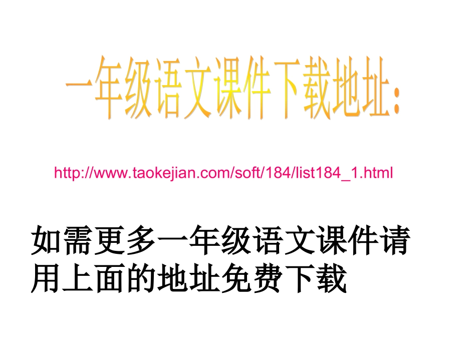 一年级语文下册_荷叶圆圆_PPT课件5_第3页