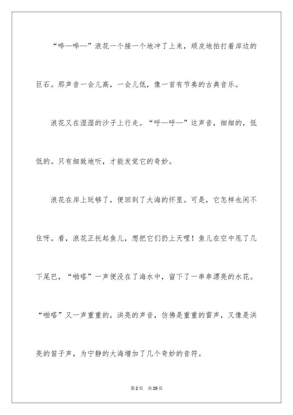 2024大自然的作文_9_第2页