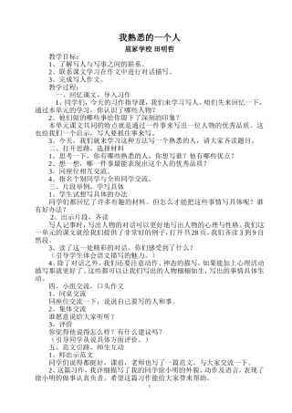 我熟悉的一个人 (2)