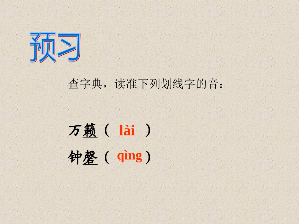 《题破山寺后禅院》课件3_第3页