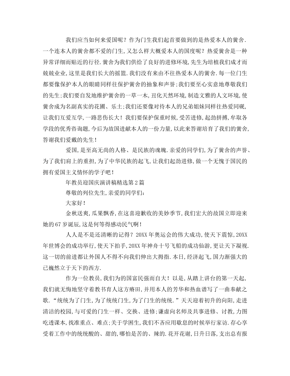 教师迎国庆 _第2页