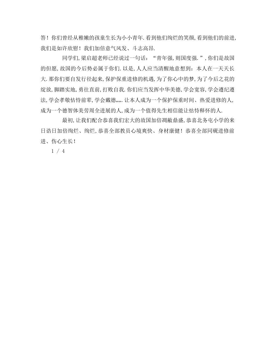 教师迎国庆 _第3页