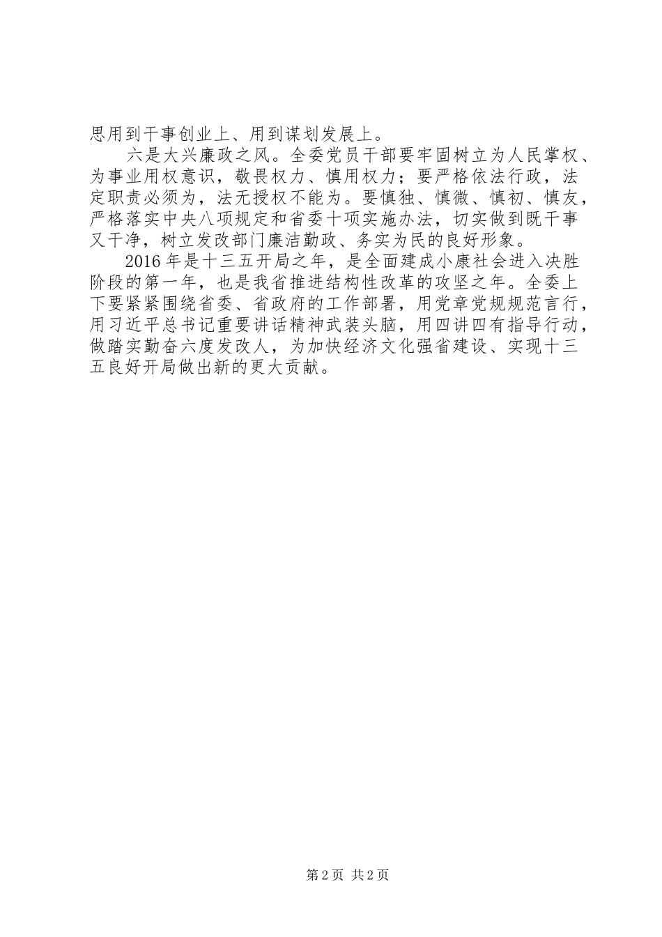 “两学一做”永葆政治本色倡议书_第2页