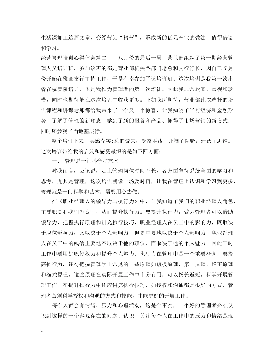 经营管理培训心得体会3篇 _第2页