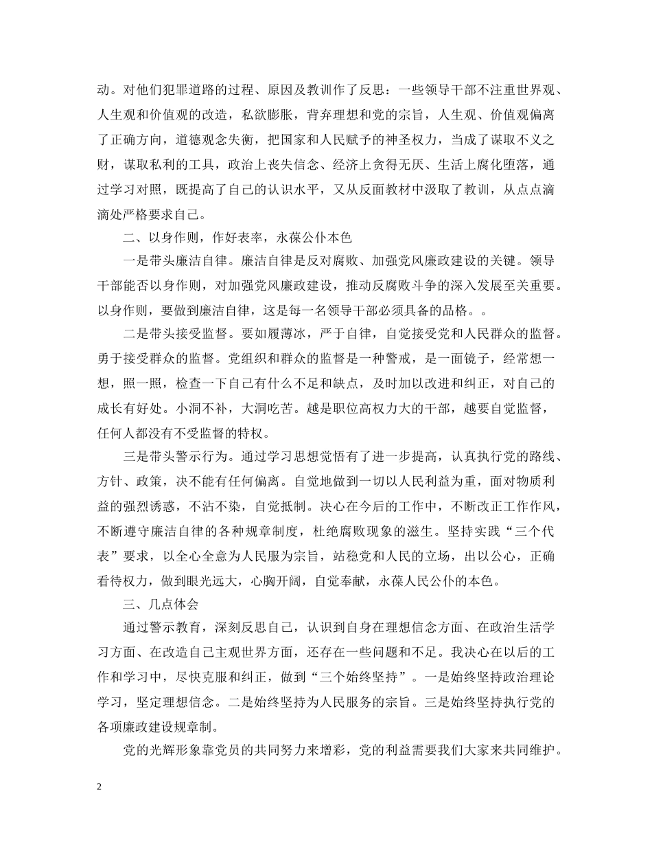 警示教育活动心得体会范文 (000002)_第2页