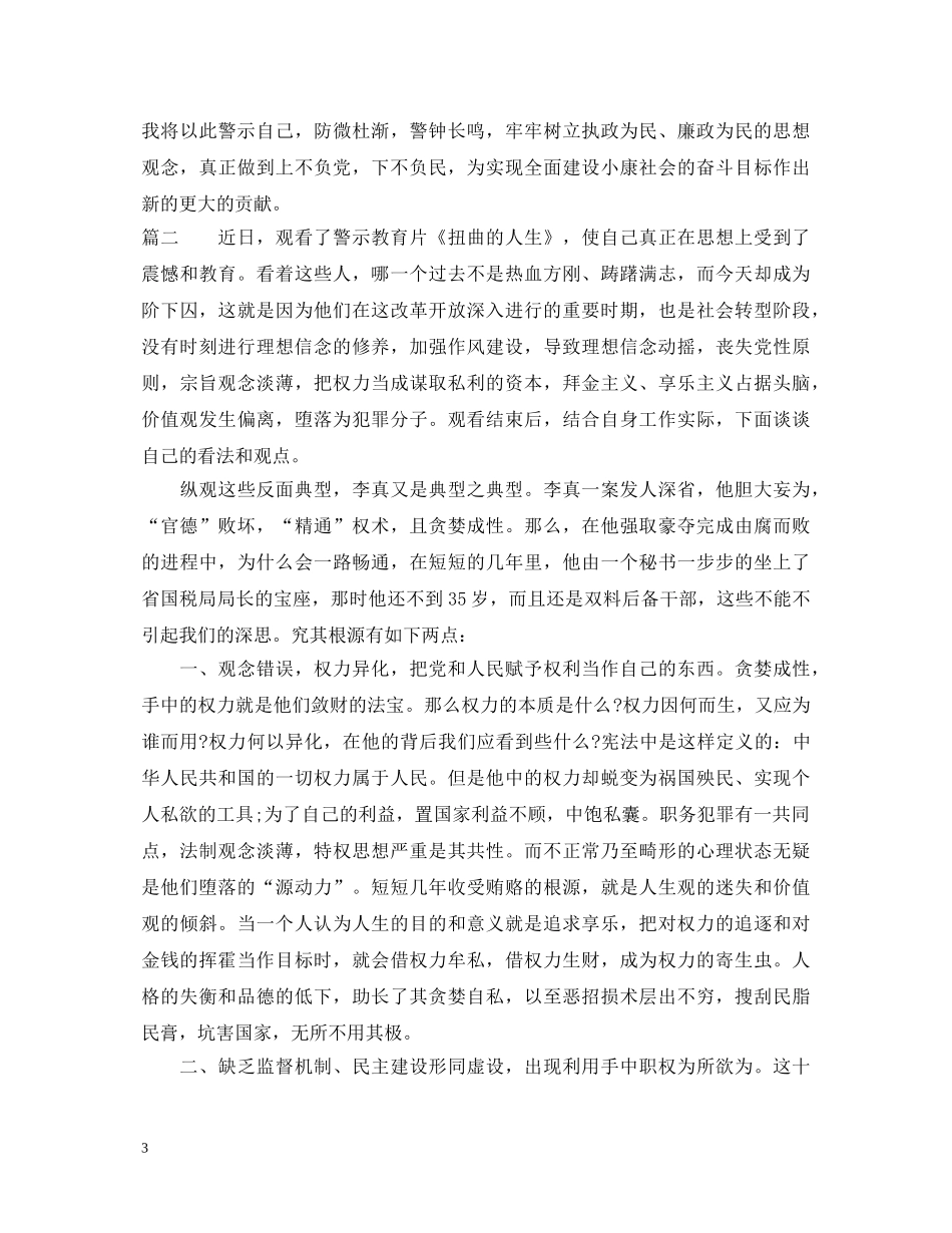 警示教育活动心得体会范文 (000002)_第3页