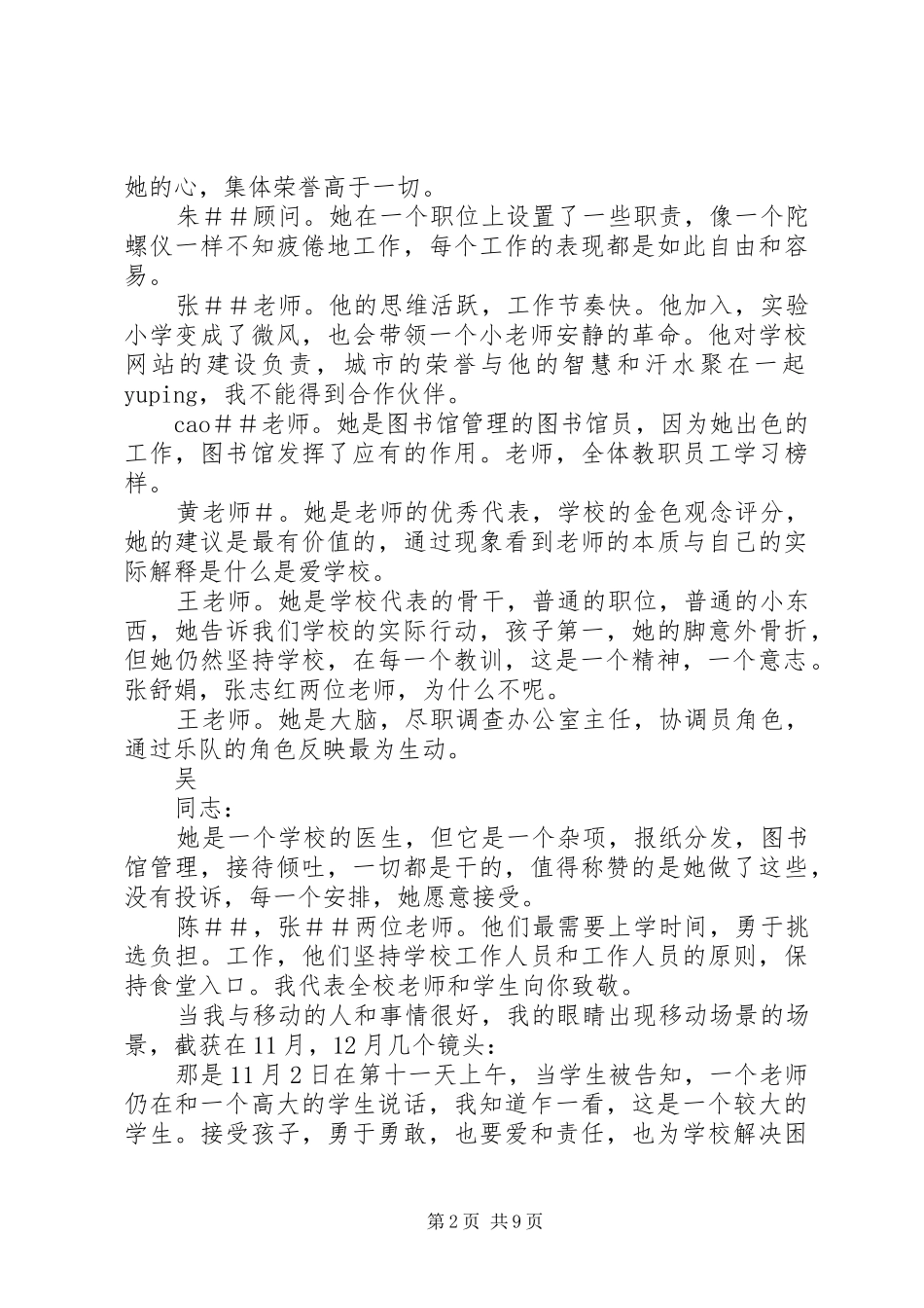 校务会校长讲话发言_第2页