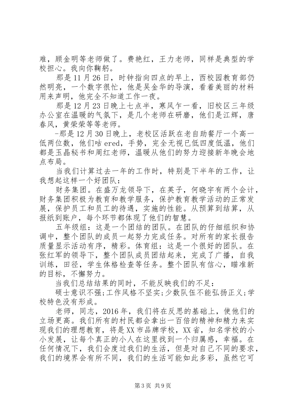 校务会校长讲话发言_第3页