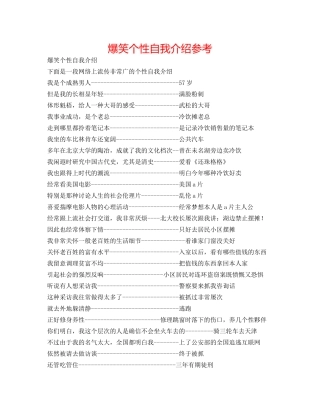 爆笑个性自我介绍参考 