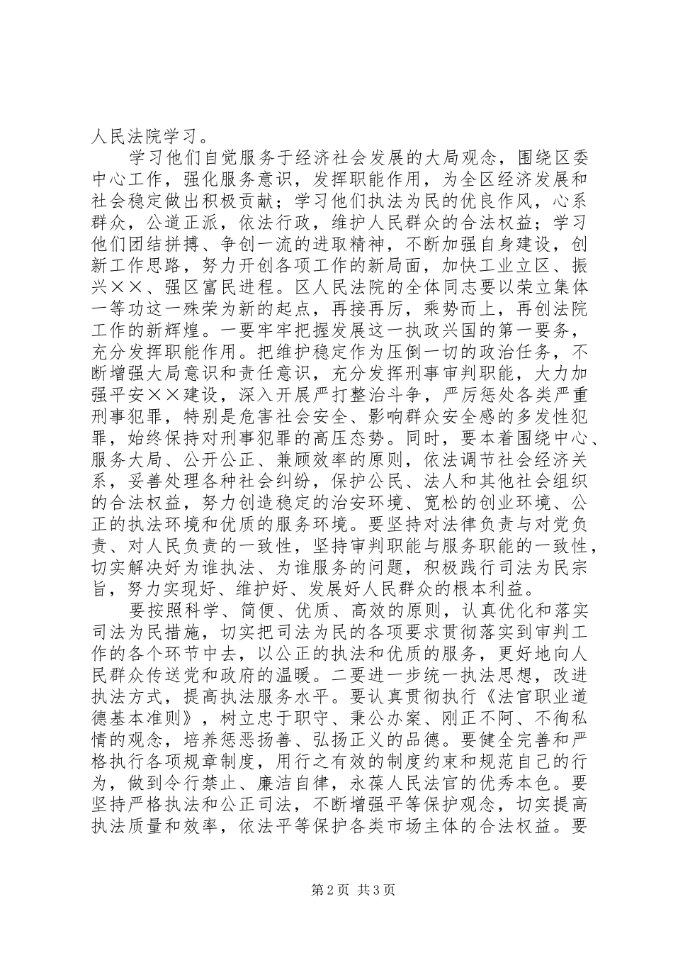 在区法院记功表彰大会上的讲话发言_第2页