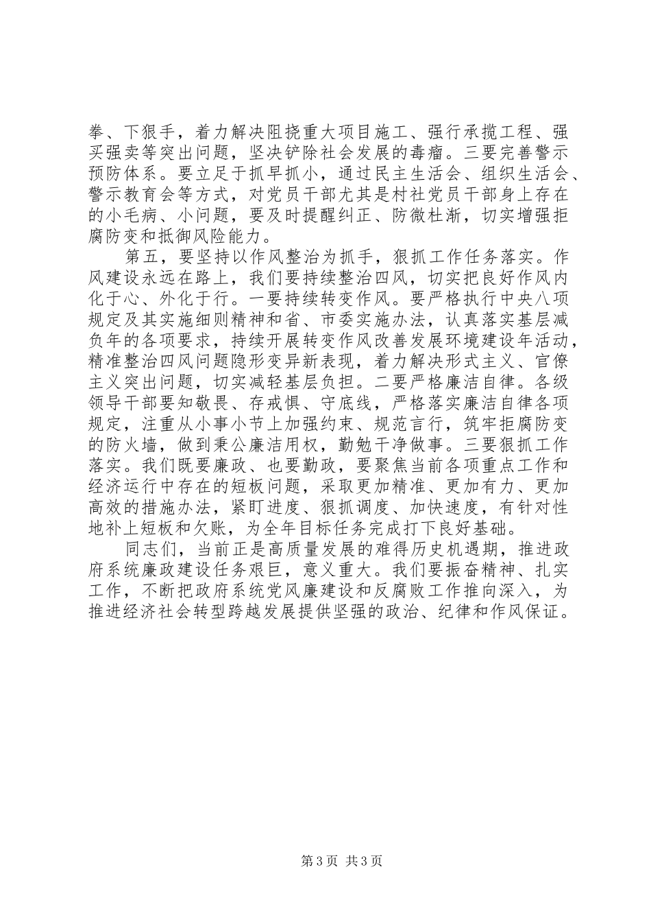 在区政府廉政工作会议上的讲话发言_第3页