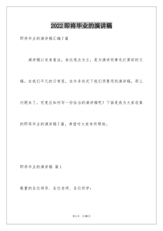 2024即将毕业的演讲稿_69