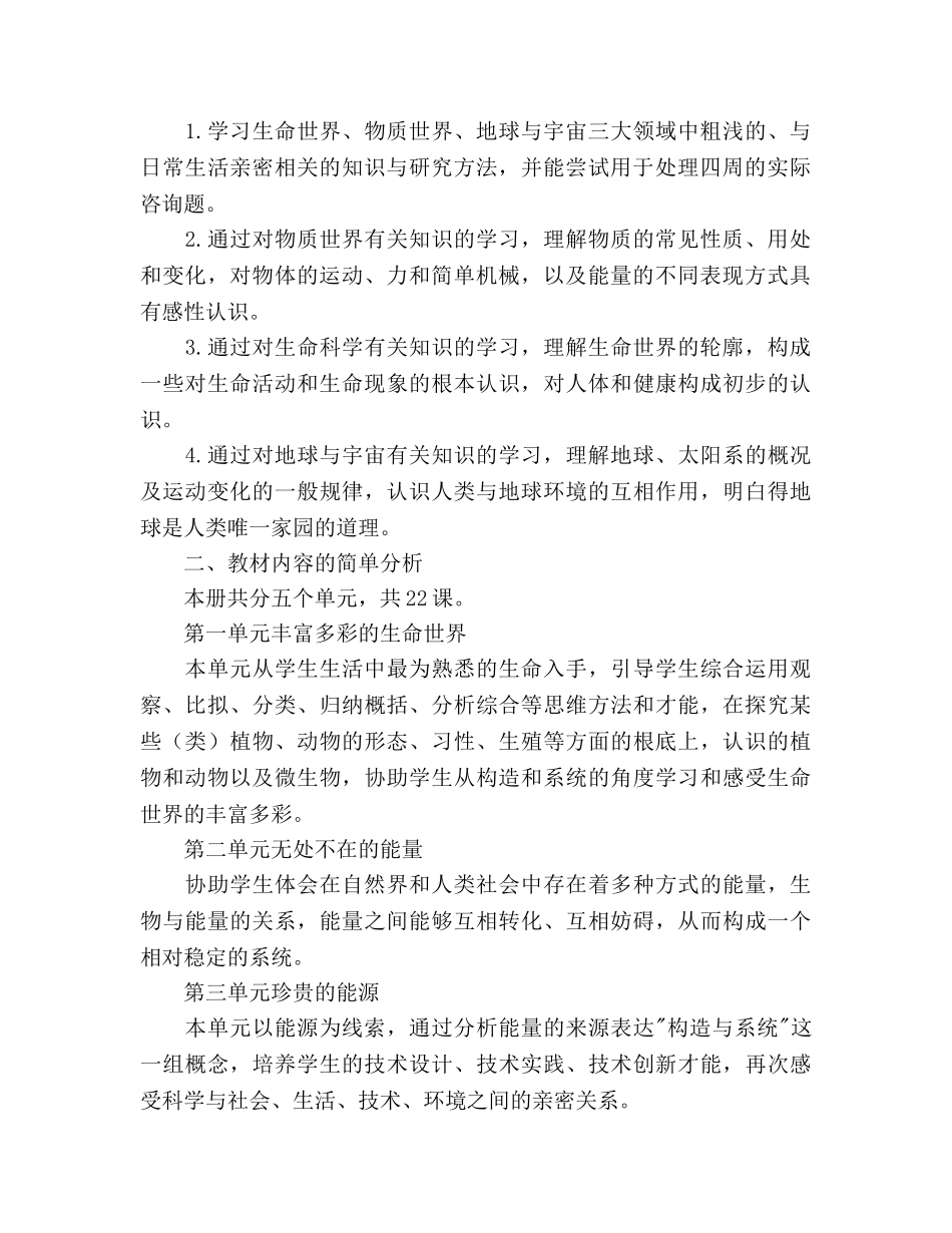 六年级科学第一学期教学工作参考计划 _第2页