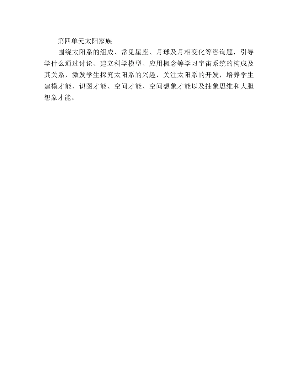 六年级科学第一学期教学工作参考计划 _第3页