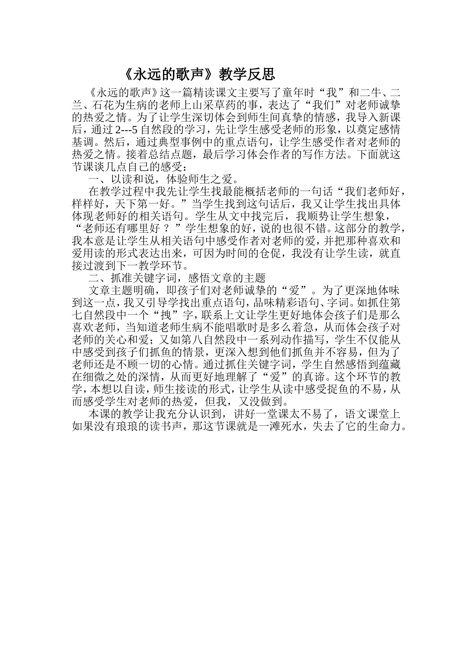永远的歌声反思_第1页